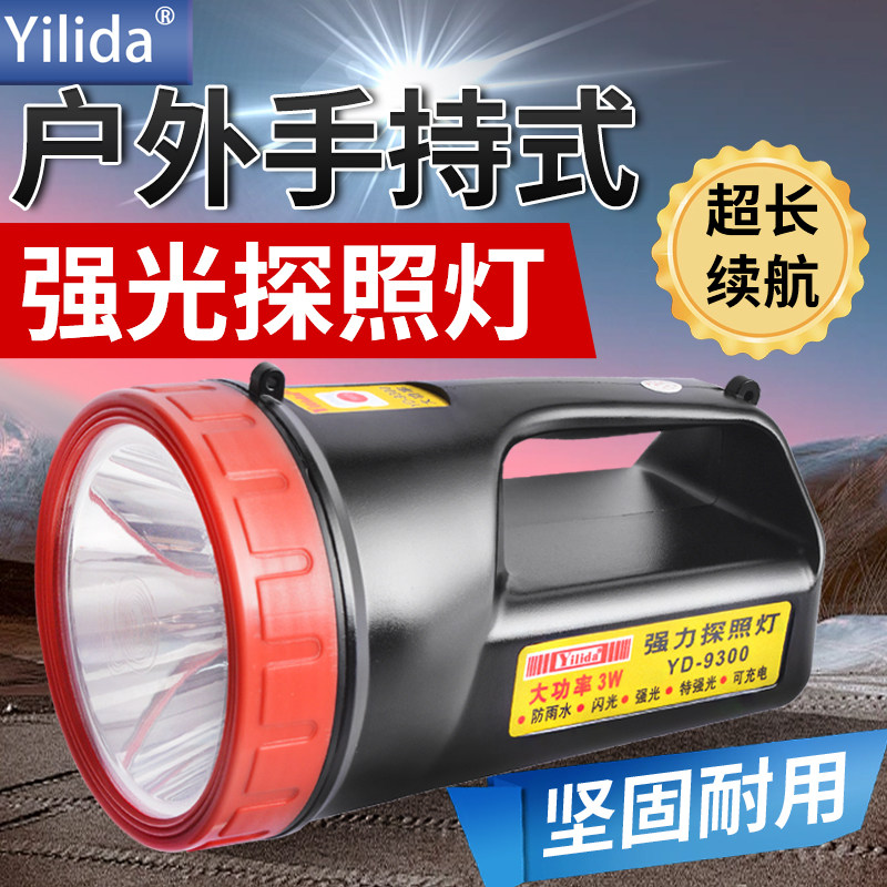 依利达YD-9300手提式探照灯3W强光超亮LED充电家用户外巡逻长续航