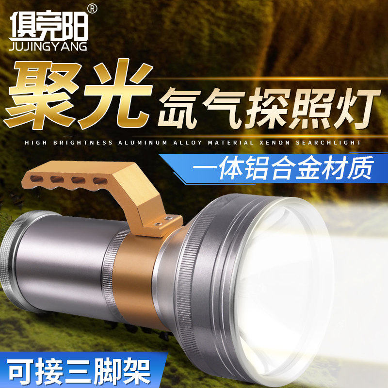 俱竞阳氙气探照灯220W强光远射