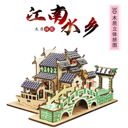 立体拼图男女生木质玩具diy