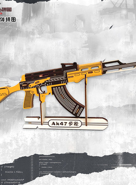 AK47 （黄色）木质拼装军事枪械3d立体模型拼图玩具男孩手工diy