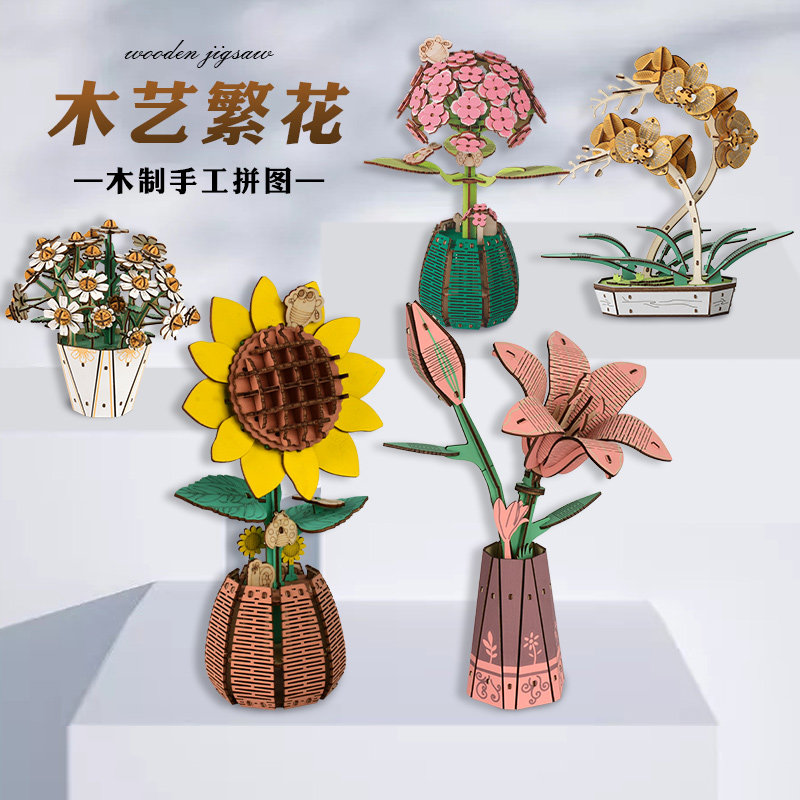 举名木艺繁花3D立体拼图 积木花DIY手工制作益智玩具木质装饰摆件,玩具/童车/益智/积木/模型,拼图/拼板,淘宝优惠券,粉丝福利购,淘宝优惠卷