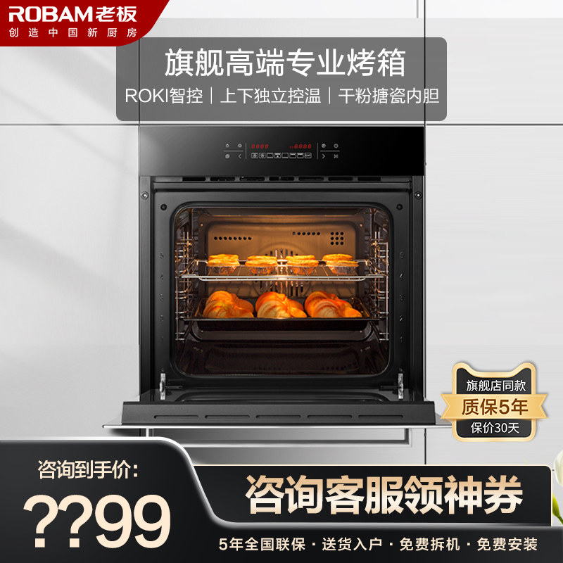 老板r075镶嵌入式烤箱大容量家用烤箱内嵌式嵌入式高端旗舰官方店
