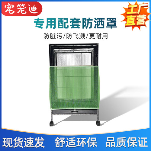 宠笼迪防撒罩包邮套鸟笼