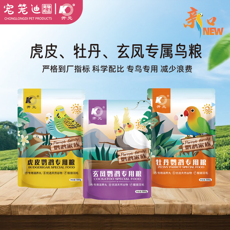 开元鹦鹉粮牡丹鹦鹉鸟粮饲料专用鸟食饲料谷子带滋养丸营养靓羽