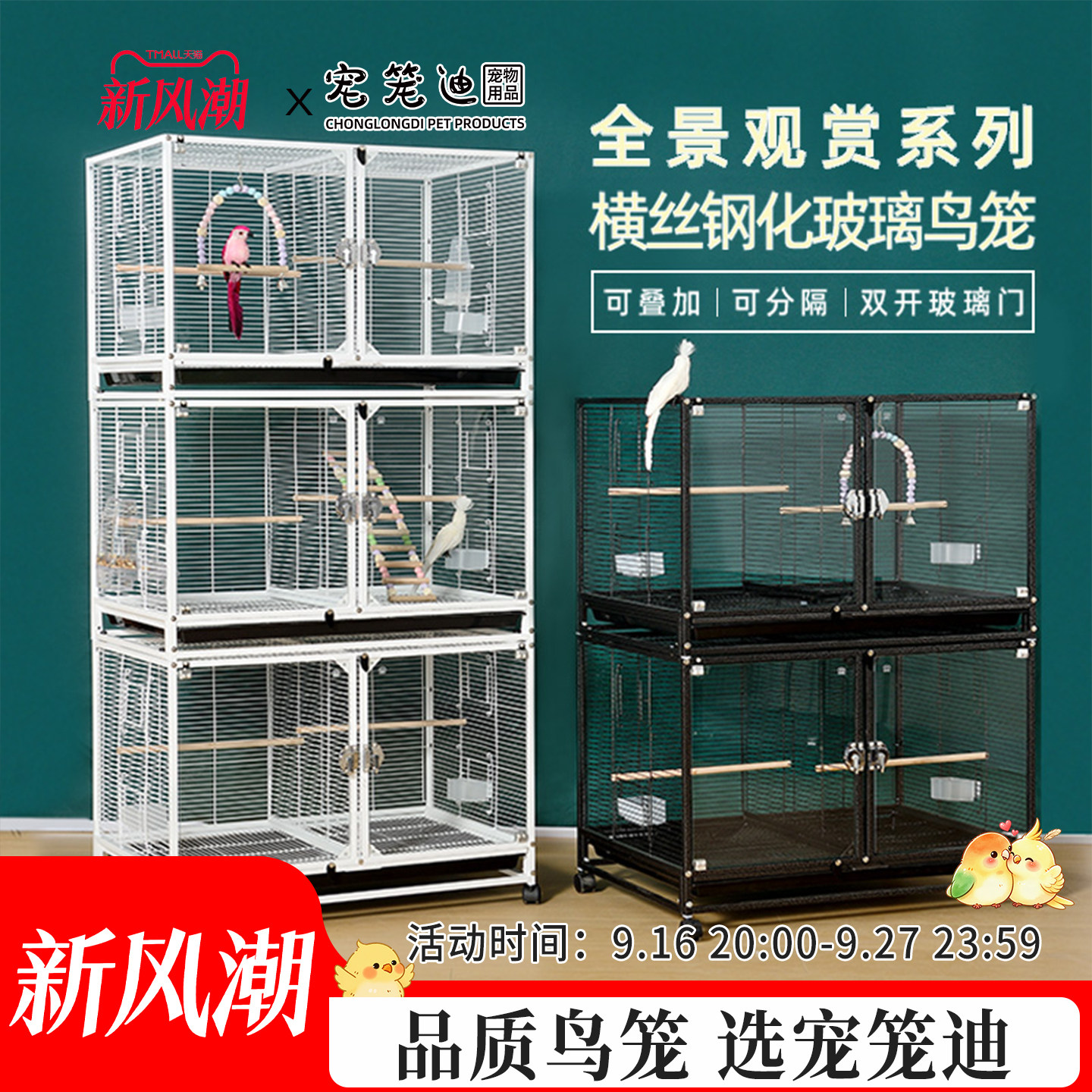 宠笼迪钢化玻璃大型群鸟笼