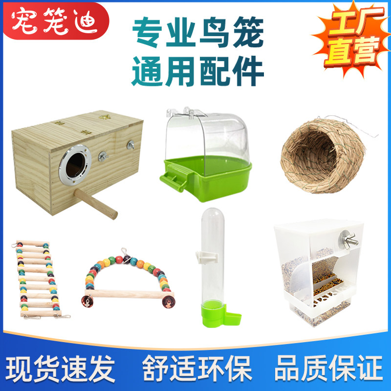 鸟笼配件玩具通用大全繁殖箱草窝秋千云梯澡盆谷壳分离自动喂食器