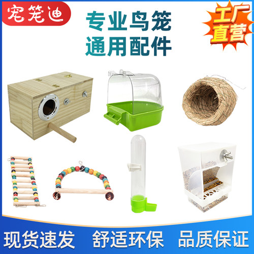 宠笼迪通用鸟用配件大全包邮