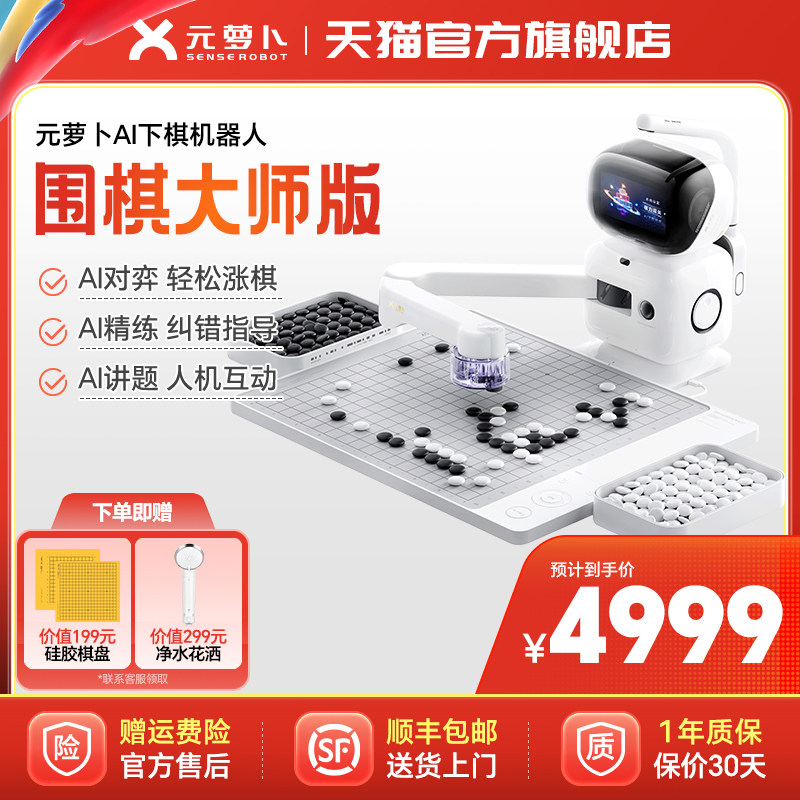 AI下棋机器人以棋会友