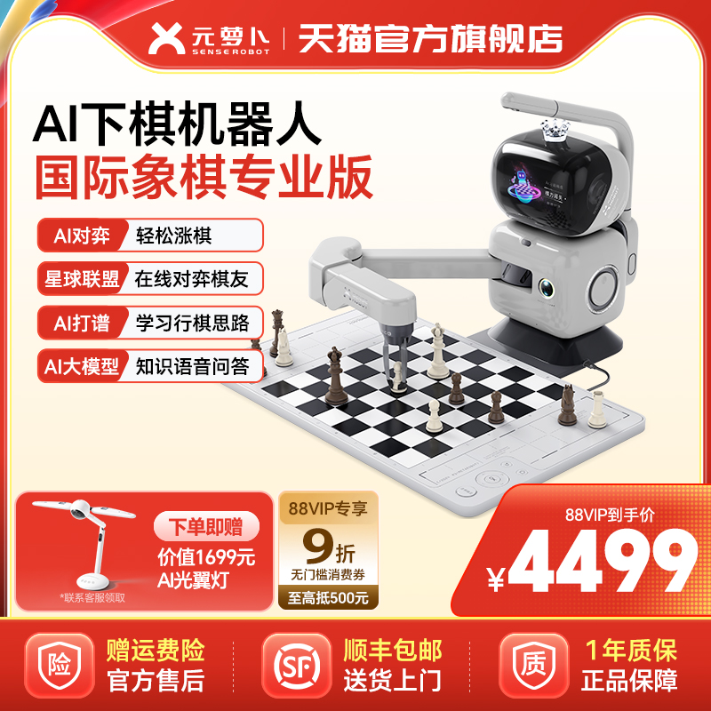 元萝卜国际象棋机器人AI讲题