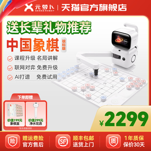 【新年礼物】SENSEROBOT/元萝卜 AI下棋机器人 商汤科技语音对话儿童中国象棋学习陪伴机器人 银标版