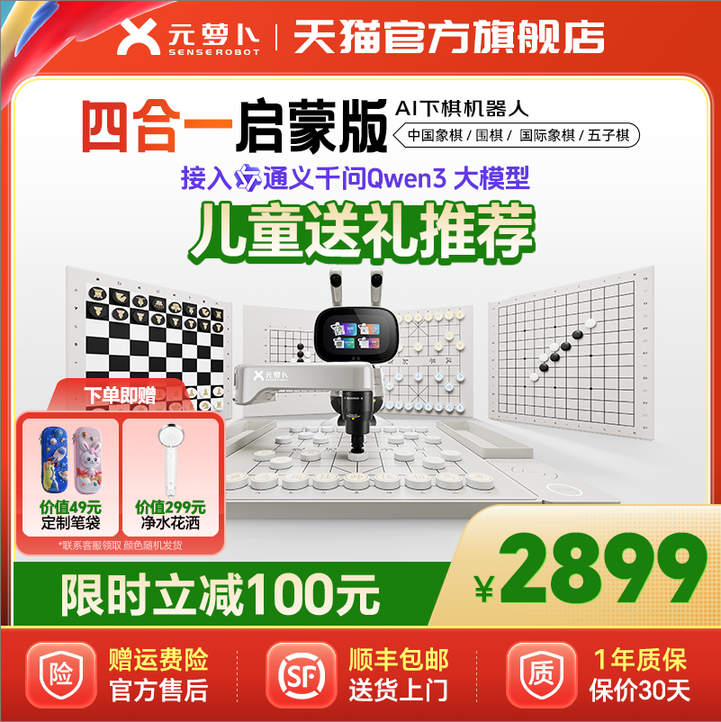 元萝卜学棋陪练连续3年销售第一