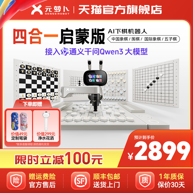 元萝卜学棋陪练连续3年销售第一