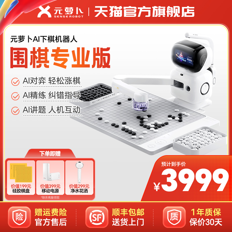 元萝卜围棋机器人AI讲题