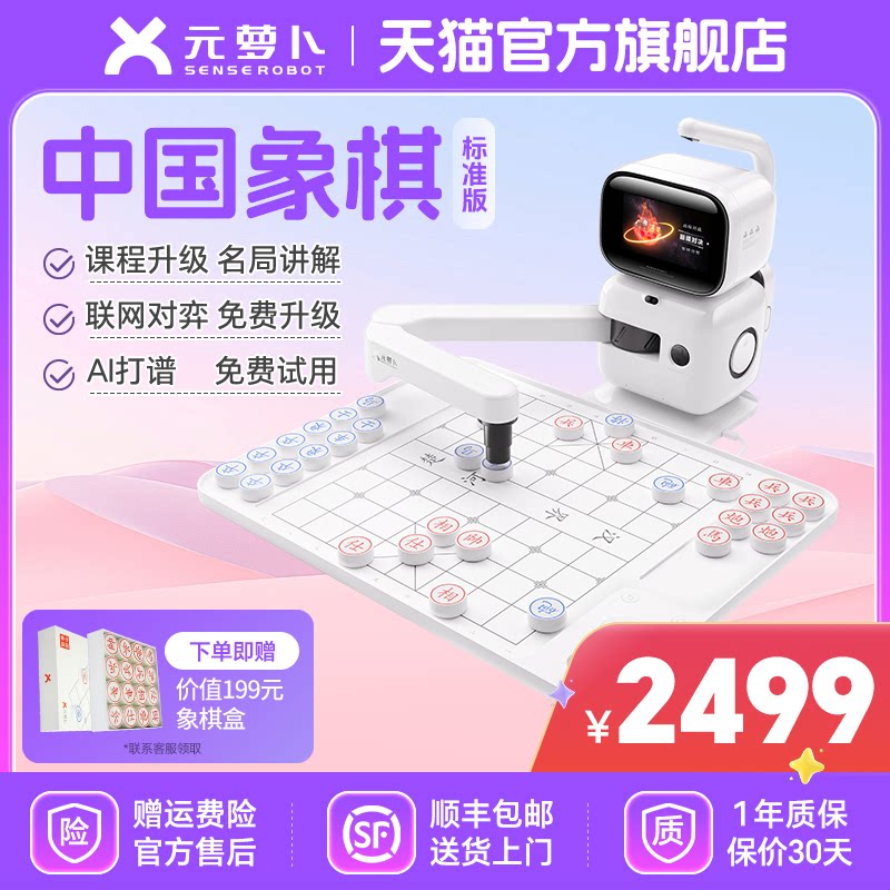 元萝卜[象棋]专业系列标准版