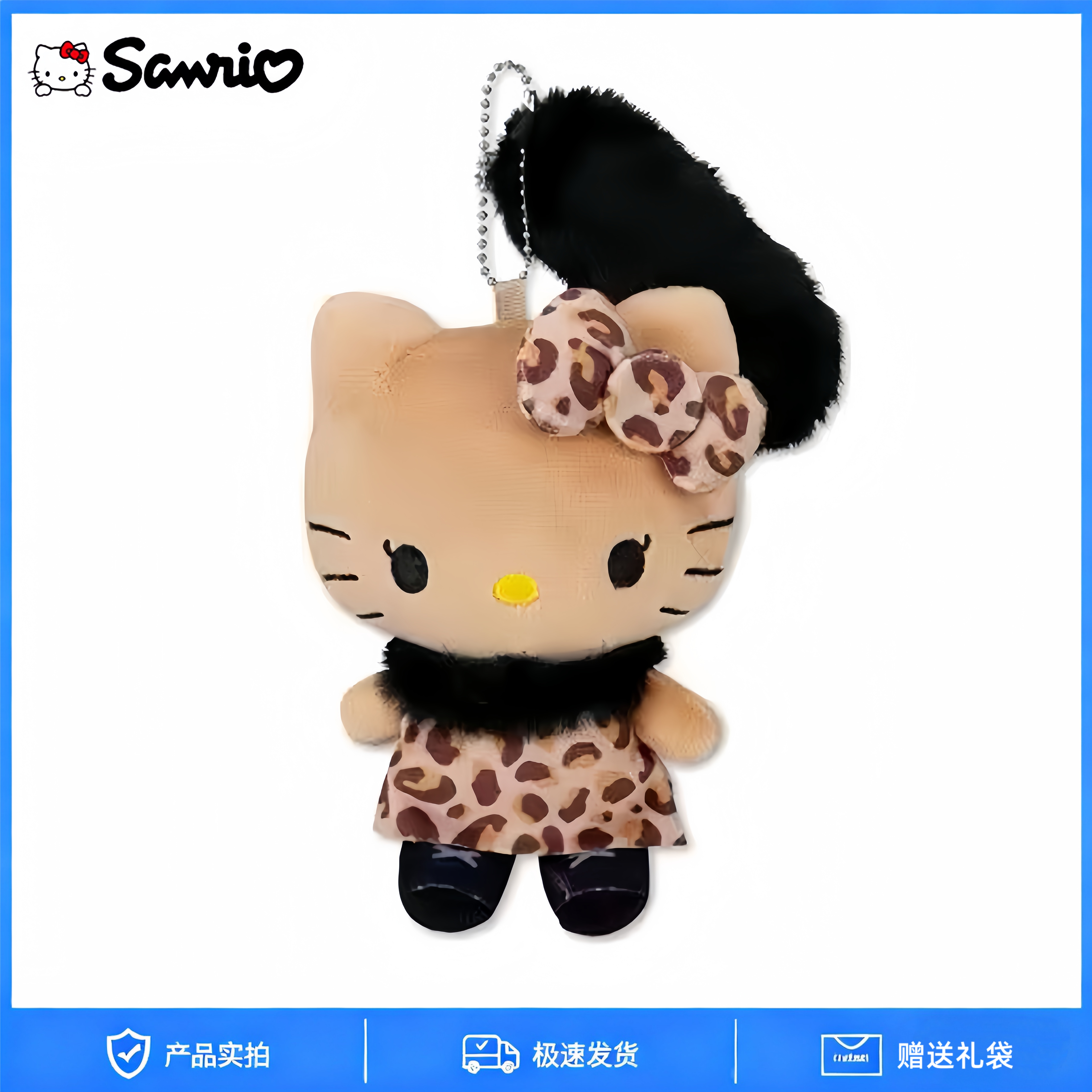 三丽鸥平成辣妹黑皮豹纹kt