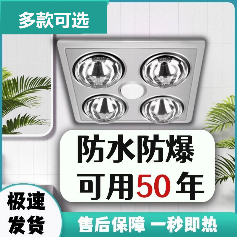电热浴霸换气速暖灯取暖即开即热洗澡暖灯四灯300x300灯泡通用pvc