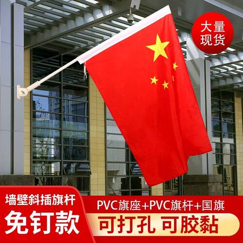 饭店国旗杆4号5号墙壁斜插式红旗免钉款中华人民共和国中国门市大