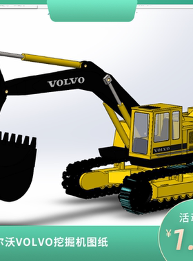 沃尔沃挖掘机履带车挖机三维模型3D图纸数模源文件Solidwork STP