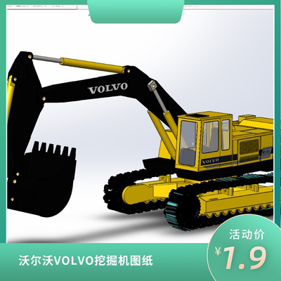 沃尔沃挖掘机履带车挖机三维模型3D图纸数模源文件Solidwork STP