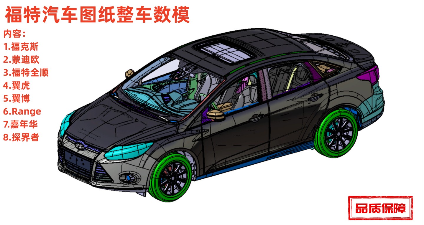 福特汽车图纸整车数模3D三维建模CATIA福克斯蒙迪欧翼虎全顺嘉年