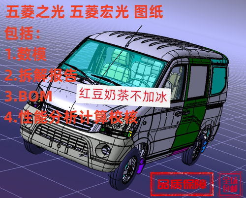 五菱宏光之光汽车图纸整车数模3D三维建模微面客车货车底盘内外饰