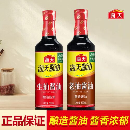 海天生抽老抽酱油500ml家用黄豆酿造调料凉拌菜提鲜蚝油鸡精组合