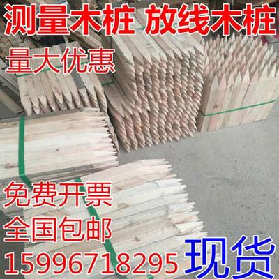 测绘木桩测量木桩工地放样定点桩测绘标志测量标志界桩勘察小木桩