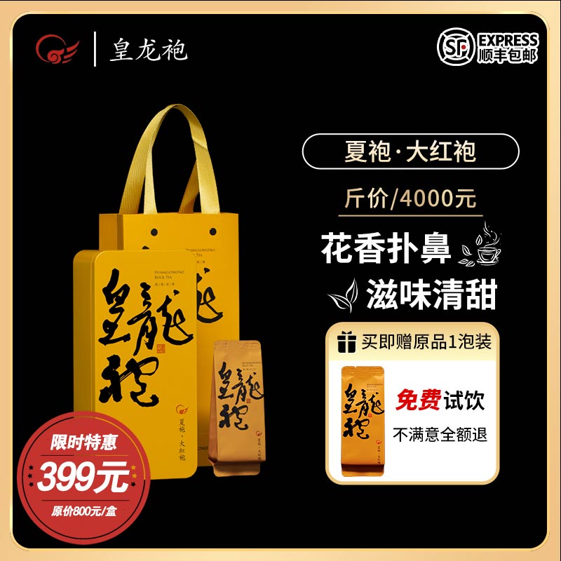 武夷岩茶正岩产区一级乌龙茶