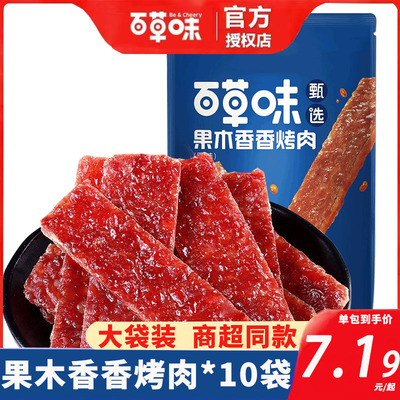 百草味果木香香烤肉40g*10猪肉片猪肉脯甄选系列炭烧即食卤味零食