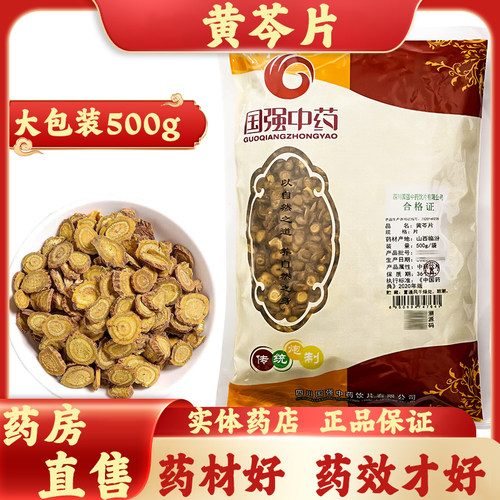 国强黄芩片中药饮片正宗山西中药材正品500g官方大药房旗舰店药典