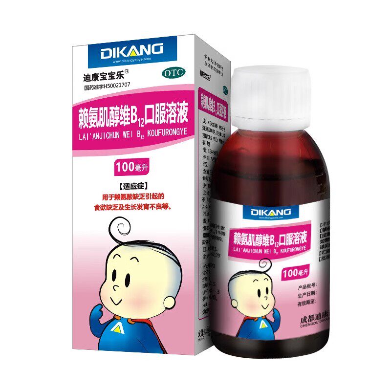 迪康宝宝乐赖氨肌醇维B12口服溶液100ml赖氨酸缺乏食欲缺乏正品