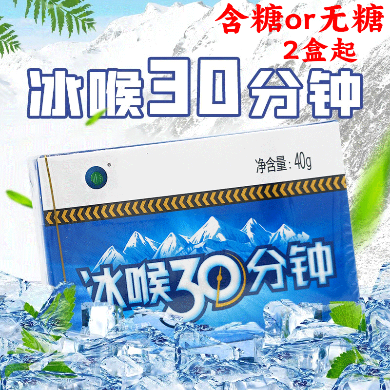 冰喉30分钟旗舰店无含糖清凉薄荷含片硬质糖果金银花胖大海正品店,保健食品/膳食营养补充食品,其他膳食营养补充剂,淘宝优惠券,粉丝福利购,淘宝优惠卷