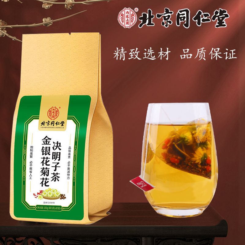北京同仁堂金银花菊花决明子茶