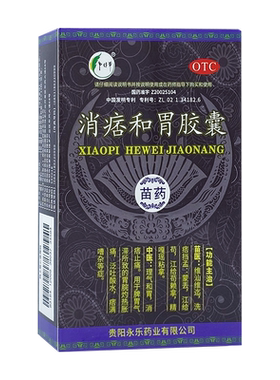 [卢特单]消痞和胃胶囊0.32g*36粒/盒脾胃气滞止痛和胃理气泛吐酸水