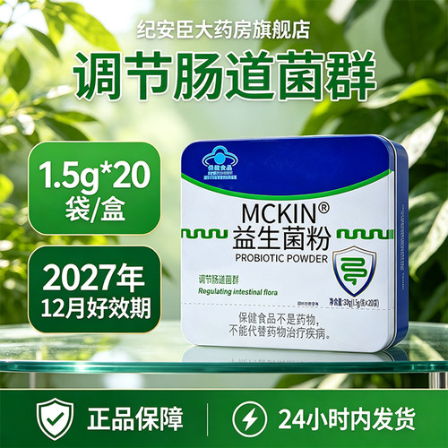麦金利益生菌大人调理肠道菌群
