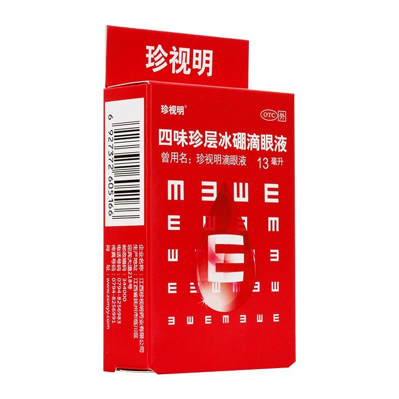 珍视明四味珍层冰硼滴眼液13ml眼药水青少年假性近视视疲劳眼药水