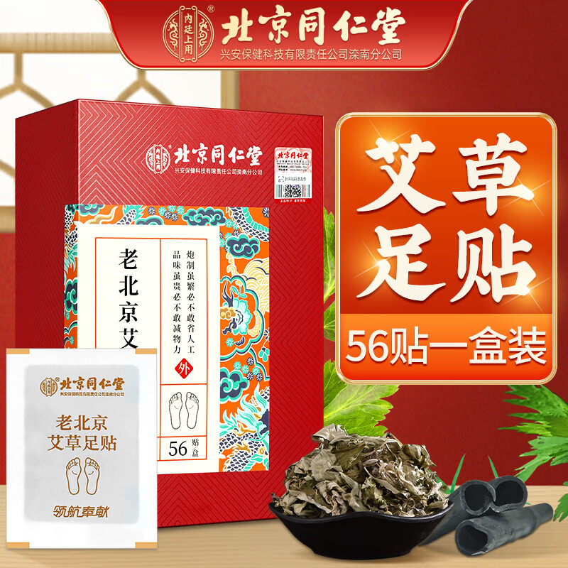 艾草足贴同仁堂艾叶等提取物