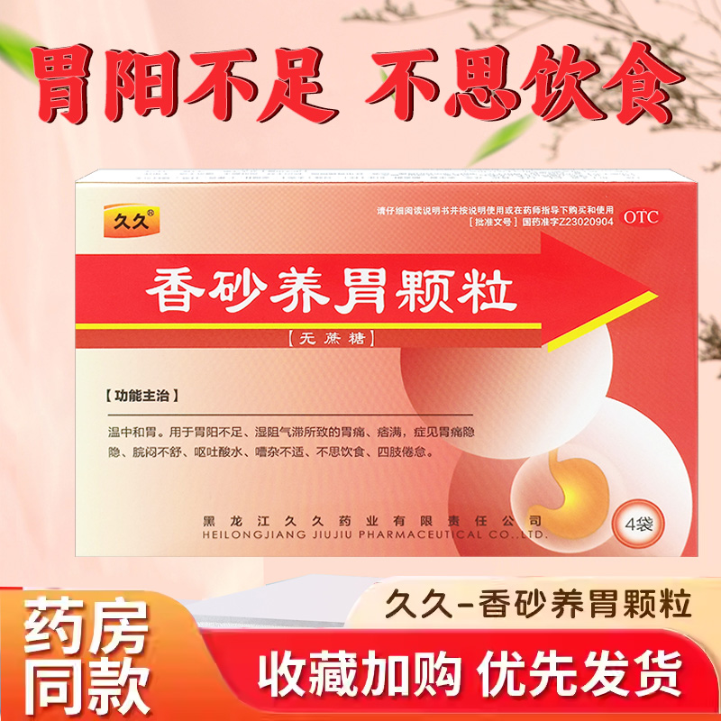 旗舰店现货速发 正品保证 四肢无力胃痛吐酸