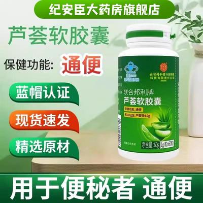 联合邦利牌芦荟软胶囊正品旗舰店