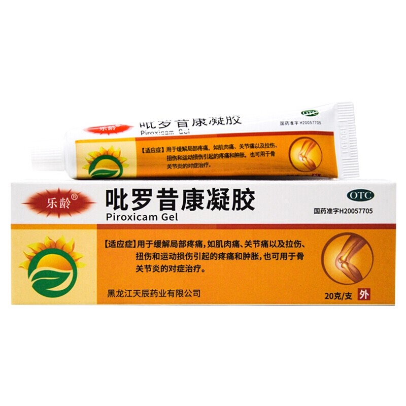 乐龄 吡罗昔康凝胶20g缓解局部疼痛肌肉痛关节痛拉伤扭伤骨关节炎