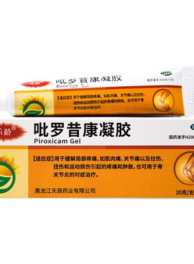 乐龄 吡罗昔康凝胶20g缓解局部疼痛肌肉痛关节痛拉伤扭伤骨关节炎