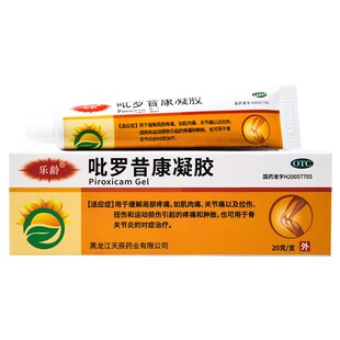 乐龄 吡罗昔康凝胶20g缓解局部疼痛肌肉痛关节痛拉伤扭伤骨关节炎