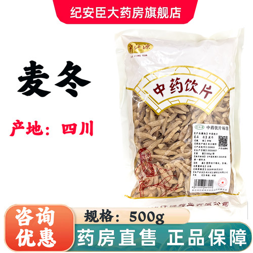 沱江源 麦冬 500g/袋 中药饮片 中药材健康正品官方大药房旗舰店