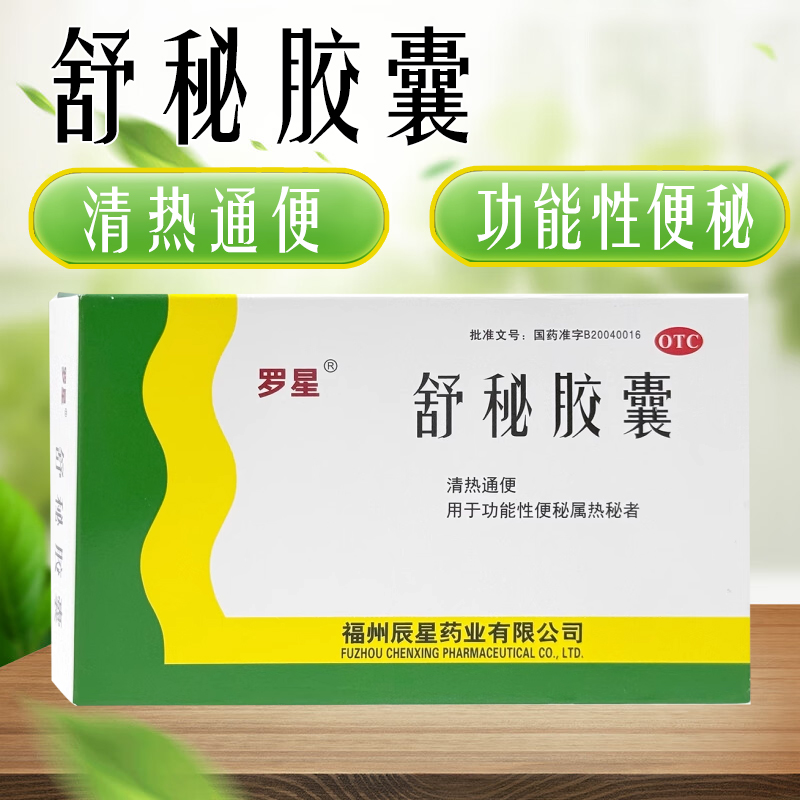 【罗星】舒秘胶囊0.3g*20粒/盒