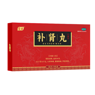 至名补肾丸10丸阳固精滋阴补腎肾水不足头晕咳嗽膝酸痛梦遗滑精