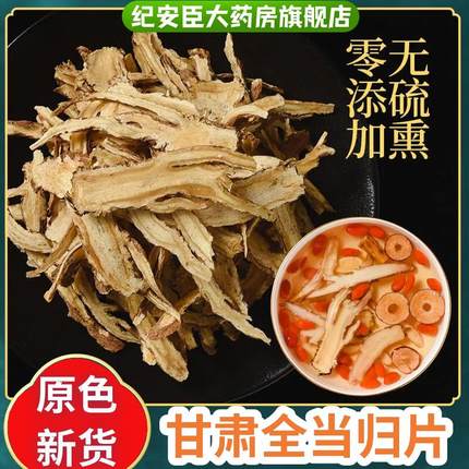 当归正品中药材官方旗舰店500克甘肃当归片中药饮片泡水泡茶