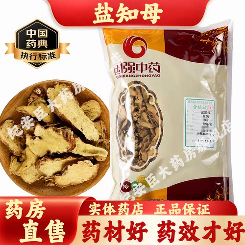国强盐知母中药饮片河北中药材正品500g官方大药房旗舰店药典标准