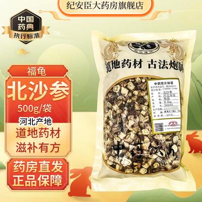 福龟正宗北沙参中药材中药饮片北沙参抓配大药房正品官方旗舰店