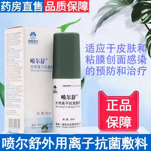 喷尔舒外用离子抗菌敷料促进愈合