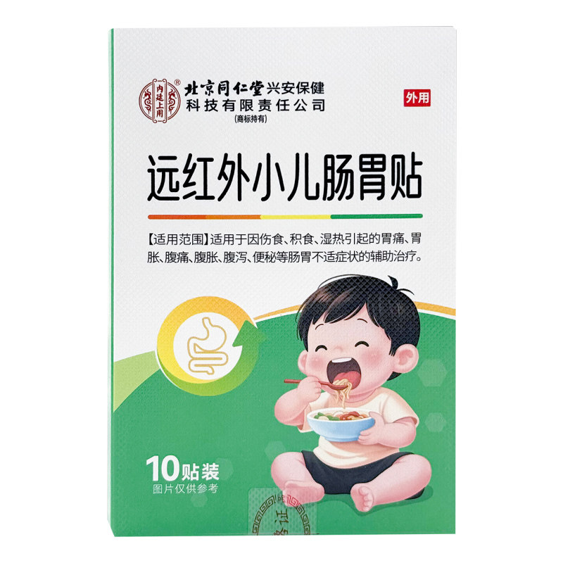 小儿肠胃贴10贴胃痛胃胀腹痛腹胀腹泻便秘肠胃不适症状的辅助治疗,医疗器械,膏药贴（器械）,淘宝优惠券,粉丝福利购,淘宝优惠卷